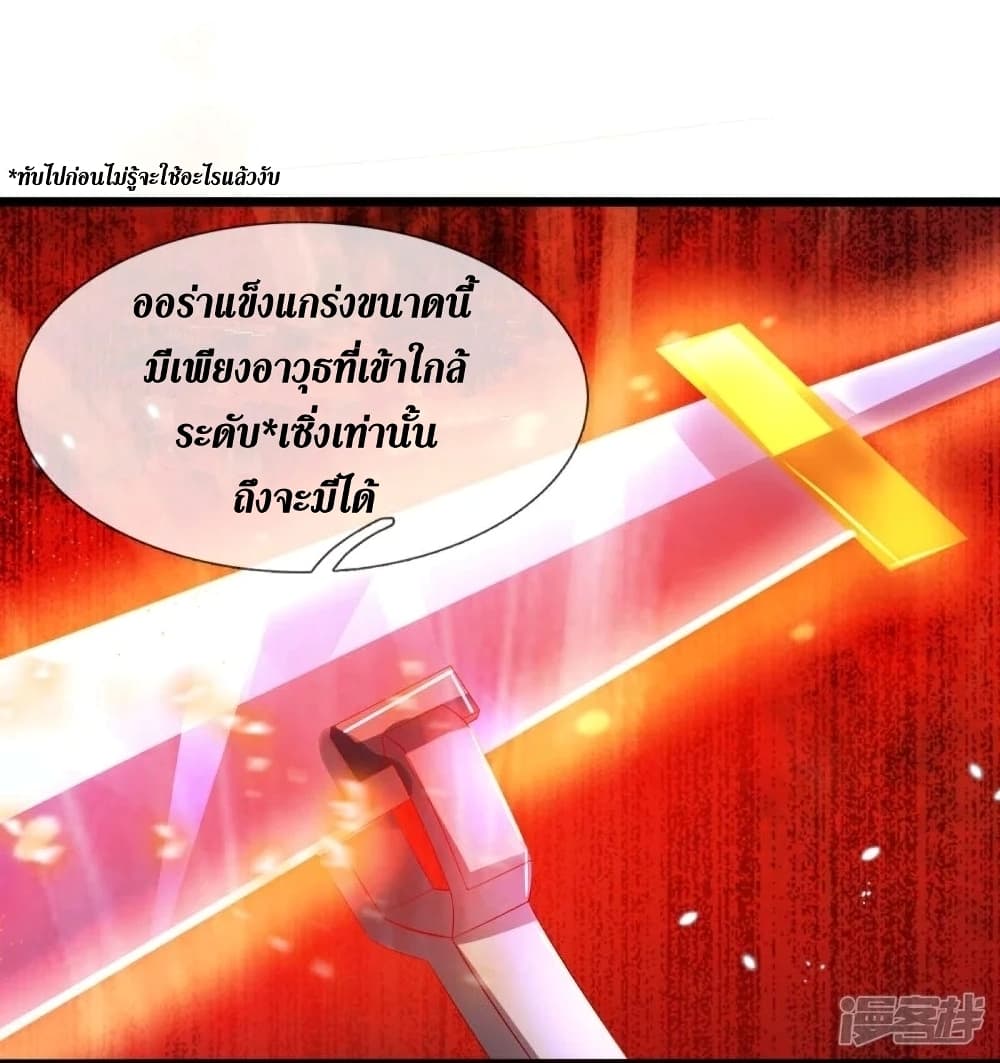 Sky Sword God ตอนที่ 447 (12)