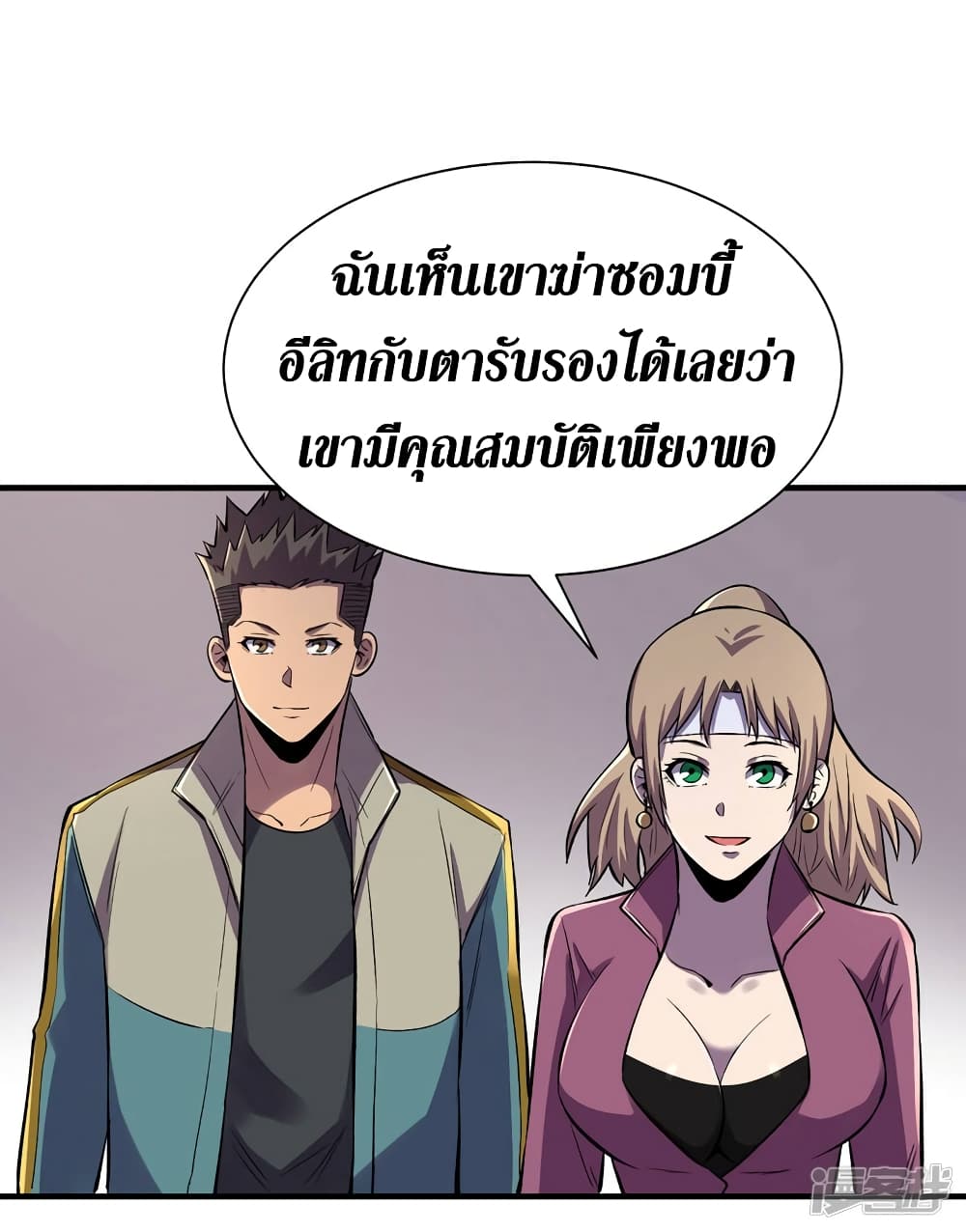 The Last Hero ตอนที่ 97 (24)