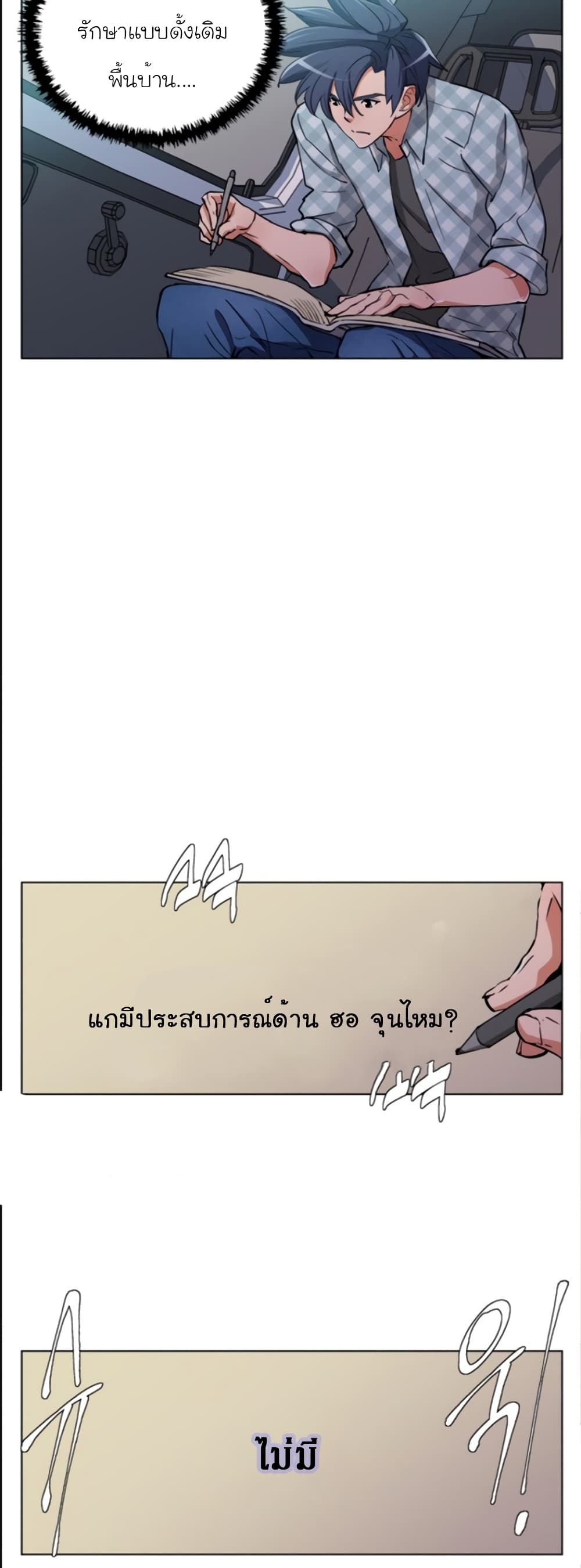 I Stack Experience Through Reading Books ตอนที่ 47 (20)