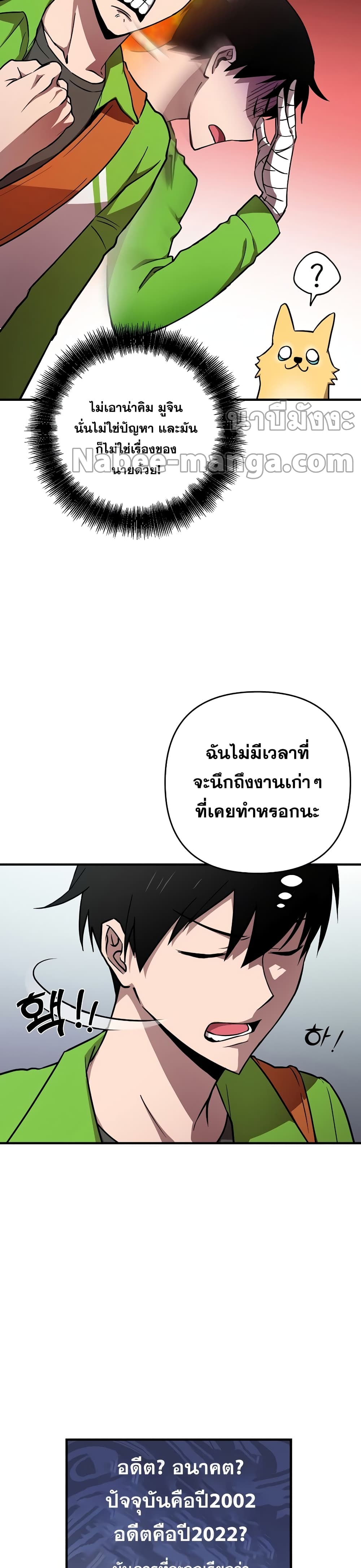 Cursed Manager’s Regression ตอนที่ 6 (10)