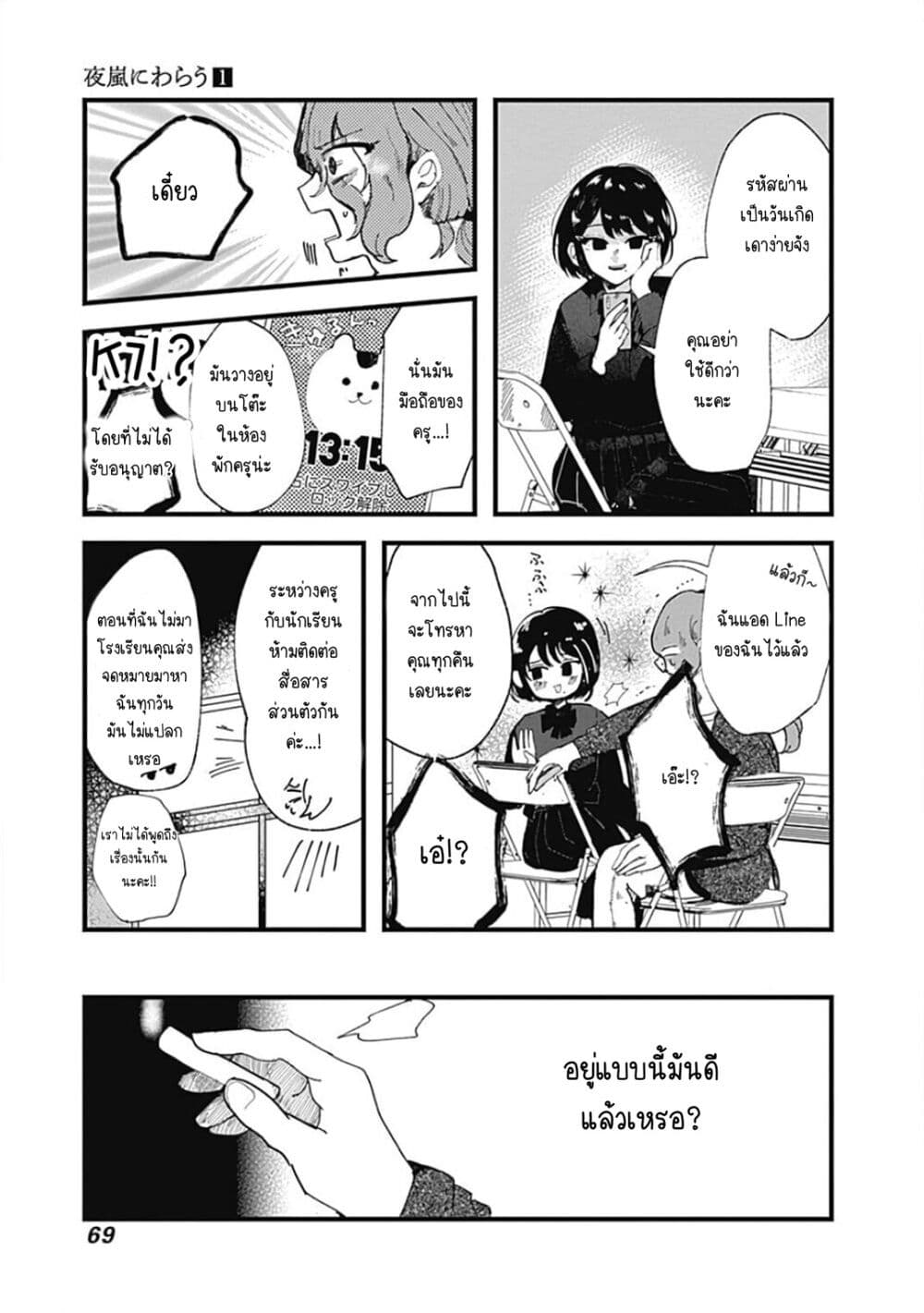 Yoarashi ni Warau ตอนที่ 2 (10)