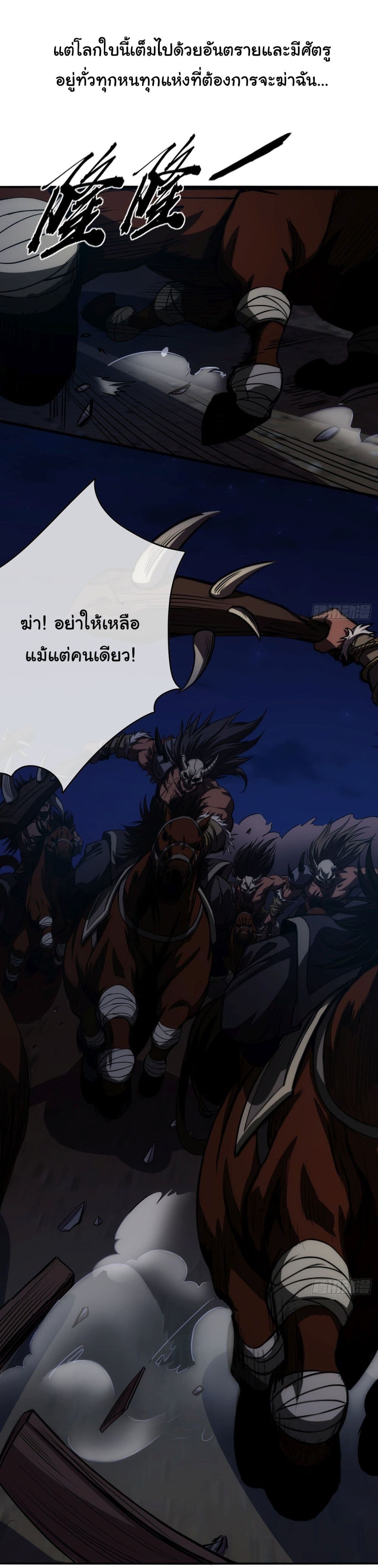 Demon Emperor ตอนที่ 0 (9)