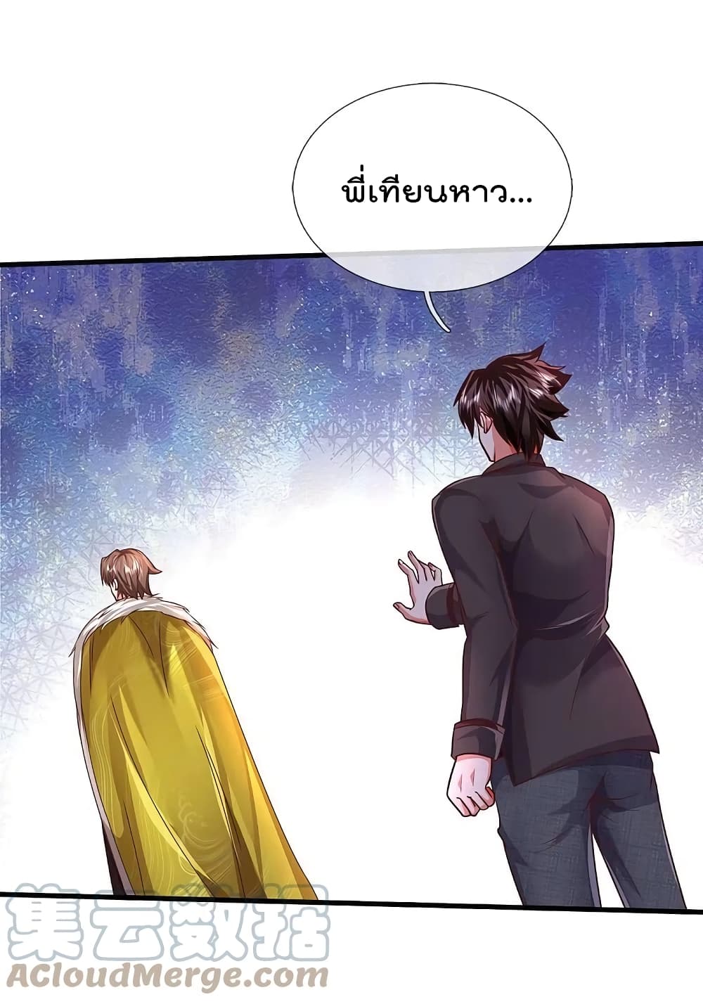 I’m The Great Immortal ข้านี่แหละ ราชันอมตะผู้ยิ่งใหญ่ ตอนที่ 445 (12)