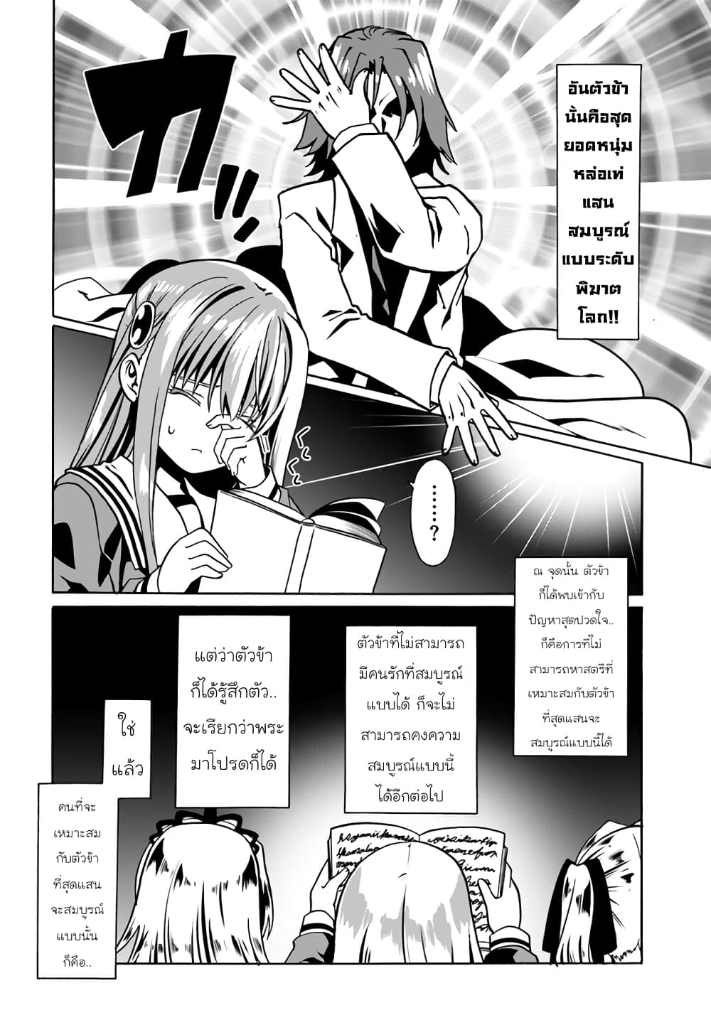 Douyara Watashi No Karada Wa Kanzen Muteki No You Desu Ne ตอนที่ 38 (4)