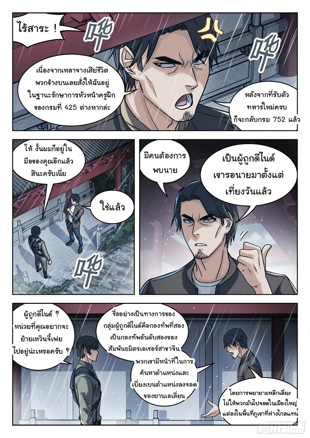 Beyond The Sky ตอนที่ 71 (9)