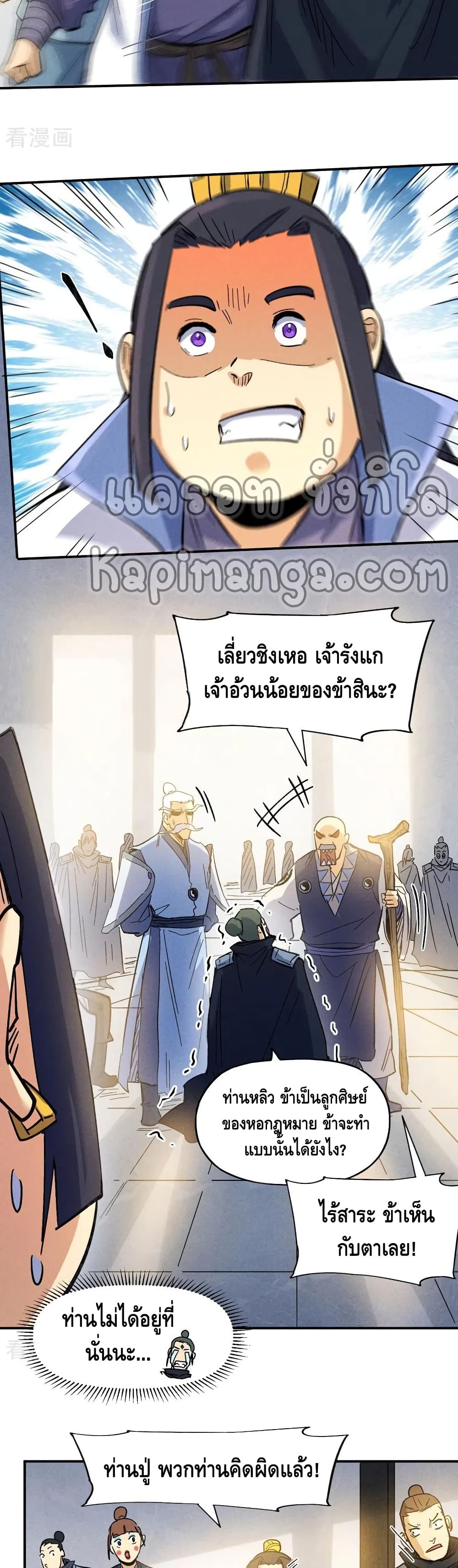 The Strongest Emperor ตอนที่ 81 (14)