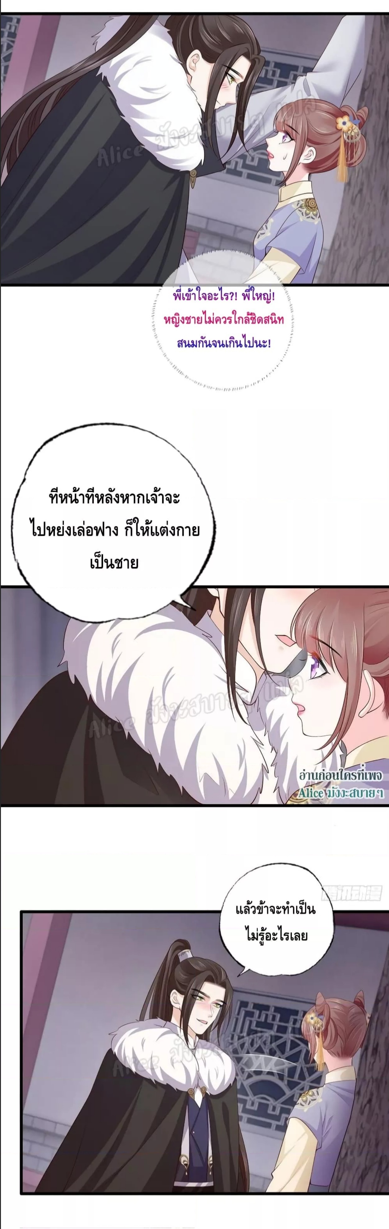 The Pampered Regent of The Richest Woman การกลับมาของคุณหนูผู้ร่ำรวยที่สุด ตอนที่ 141 (4)