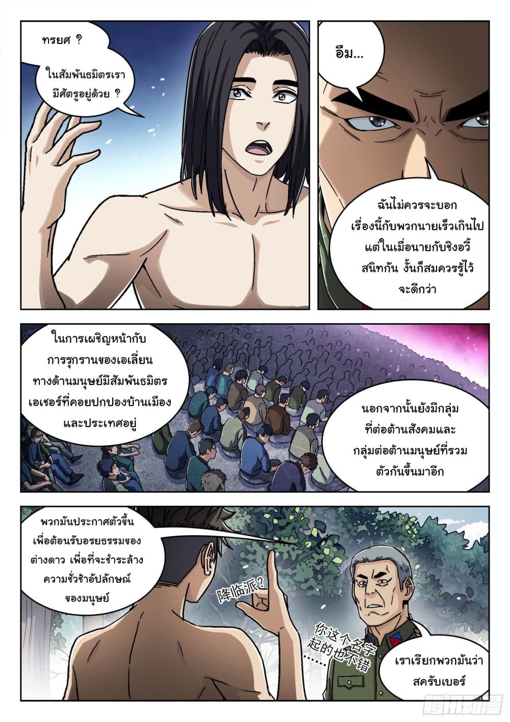 Beyond The Sky ตอนที่ 48 (6)