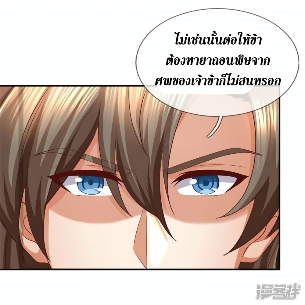 Sky Sword God ตอนที่ 568 (14)