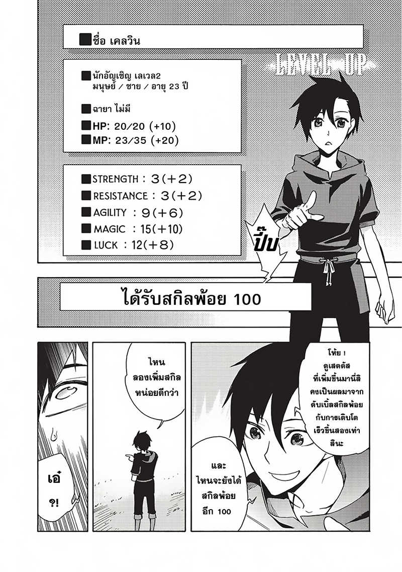 Kuro no Shoukanshi ตอนที่ 2 (4)