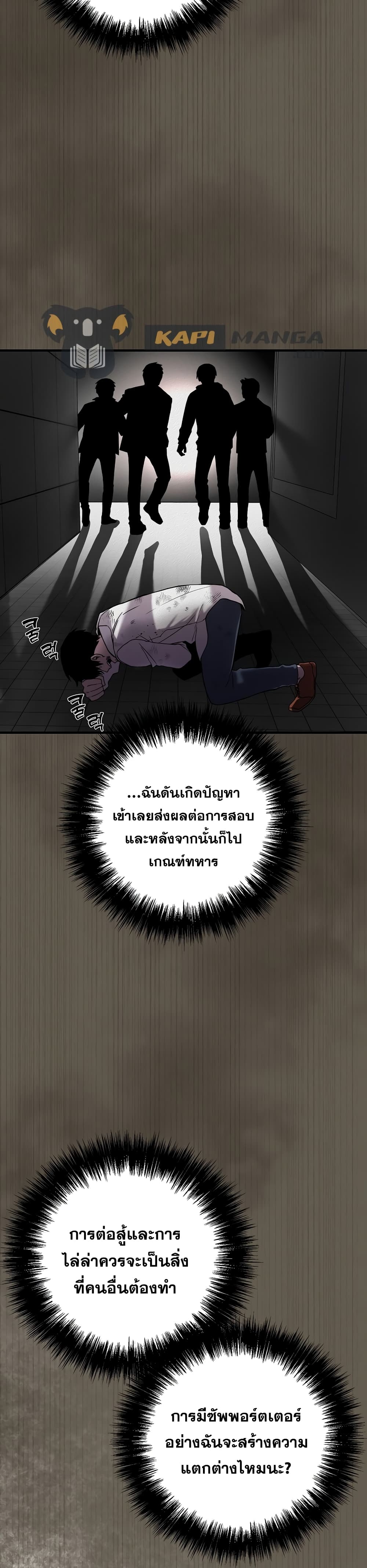 Cursed Manager’s Regression ตอนที่ 3 (30)