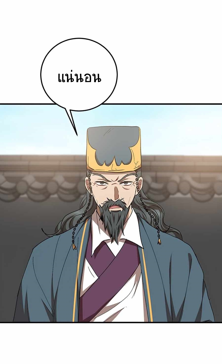 Path of the Shaman ตอนที่ 53 (50)