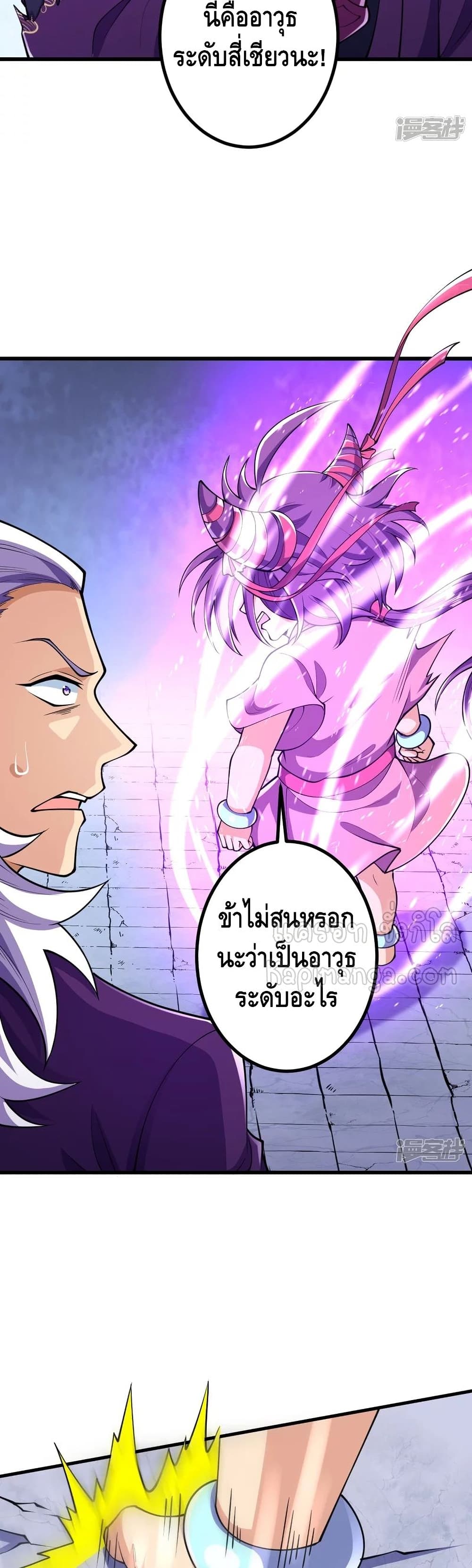 The Strongest Ancestor ตอนที่ 26 (19)