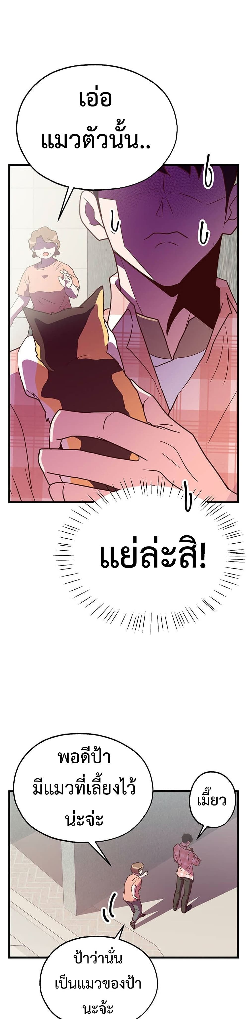 Martial Arts Baker ตอนที่ 33 (40)