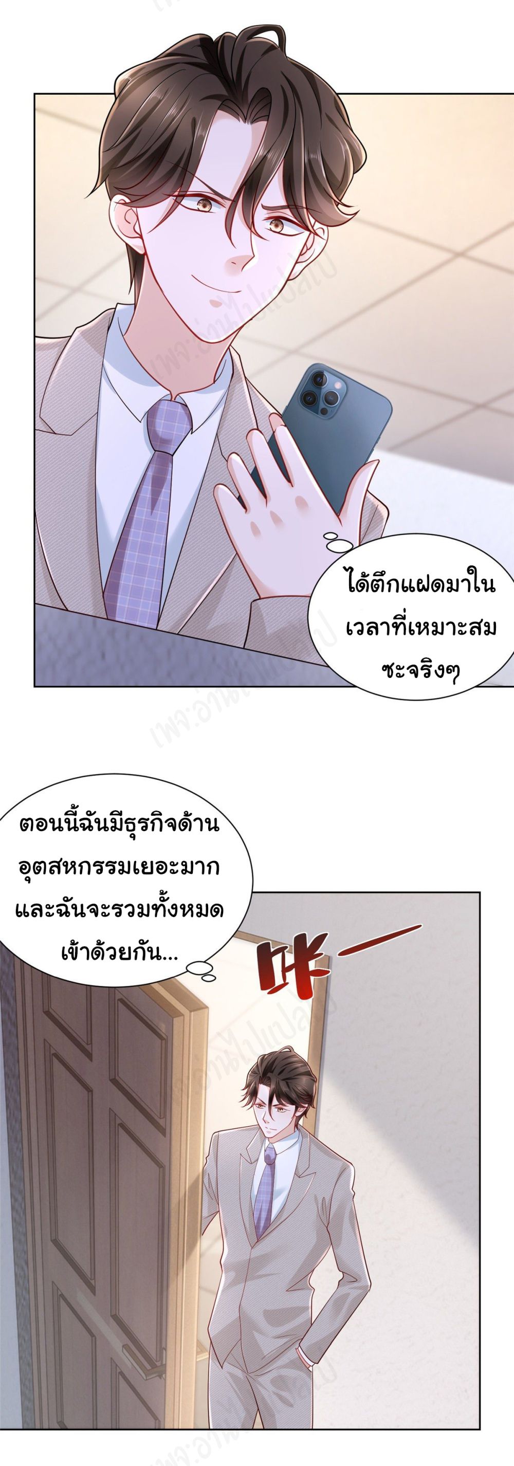 I Randomly Have a New Career Every Week ตอนที่ 45 (27)