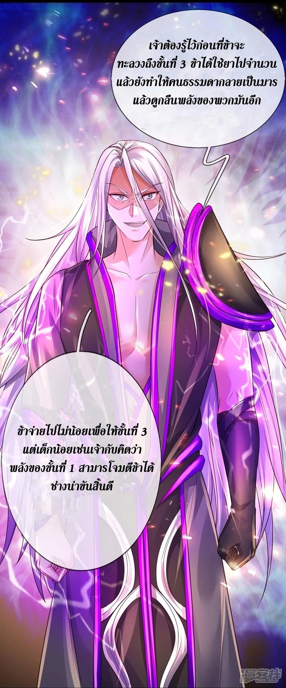 Sky Sword God ตอนที่ 442 (21)