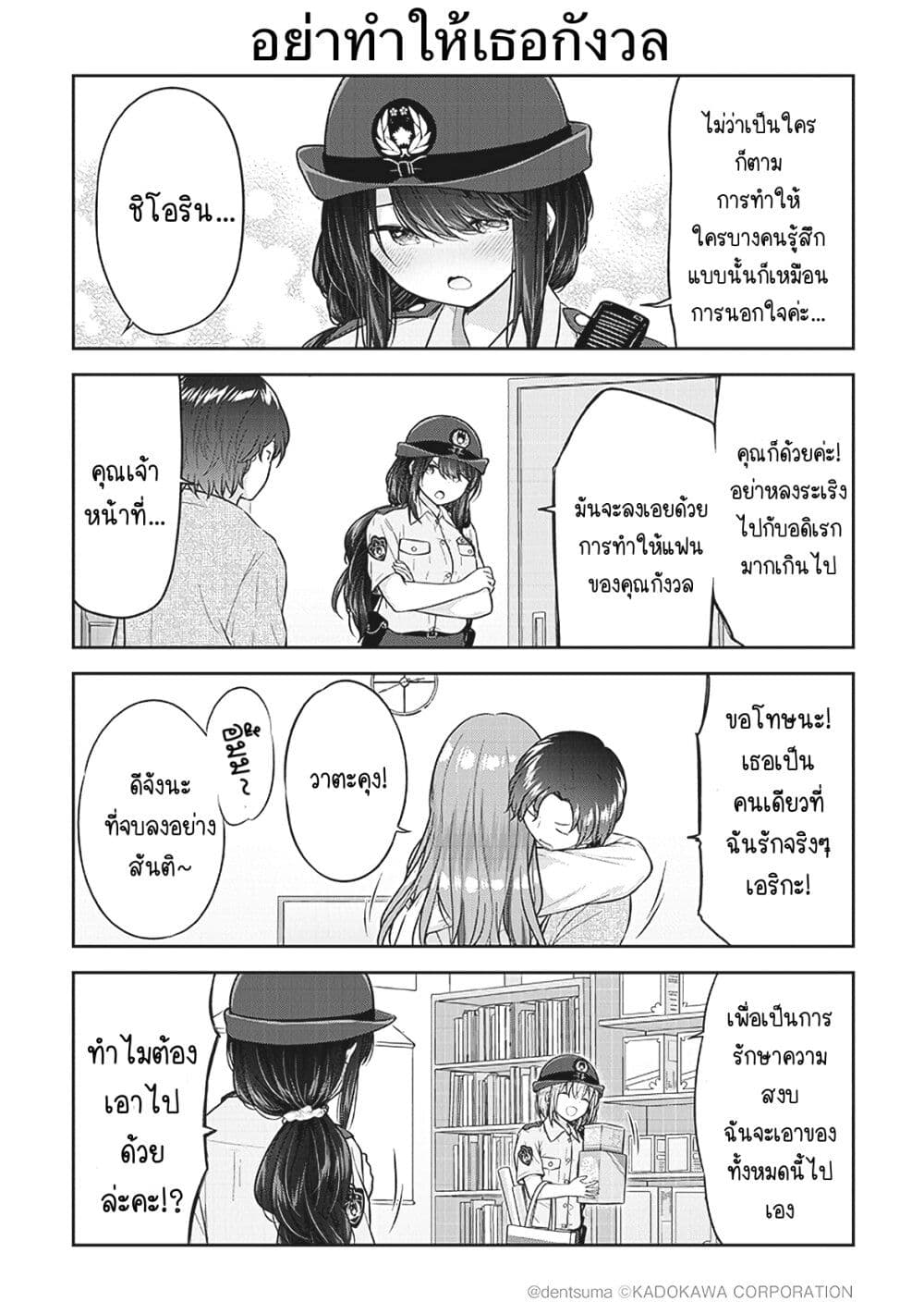 Constable Sakuma and Constable Hanaoka Started Dating ตอนที่ 3 (12)