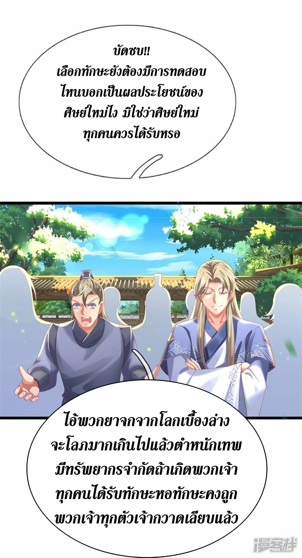 Sky Sword God ตอนที่ 478 (17)