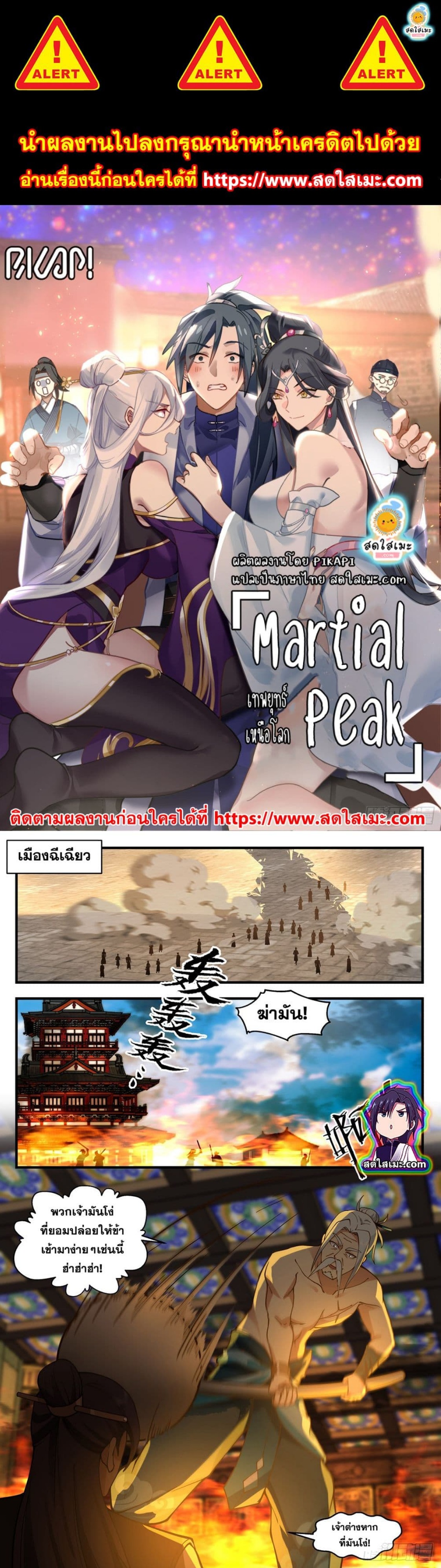 Martial Peak เทพยุทธ์เหนือโลก ตอนที่ 2697 (1)