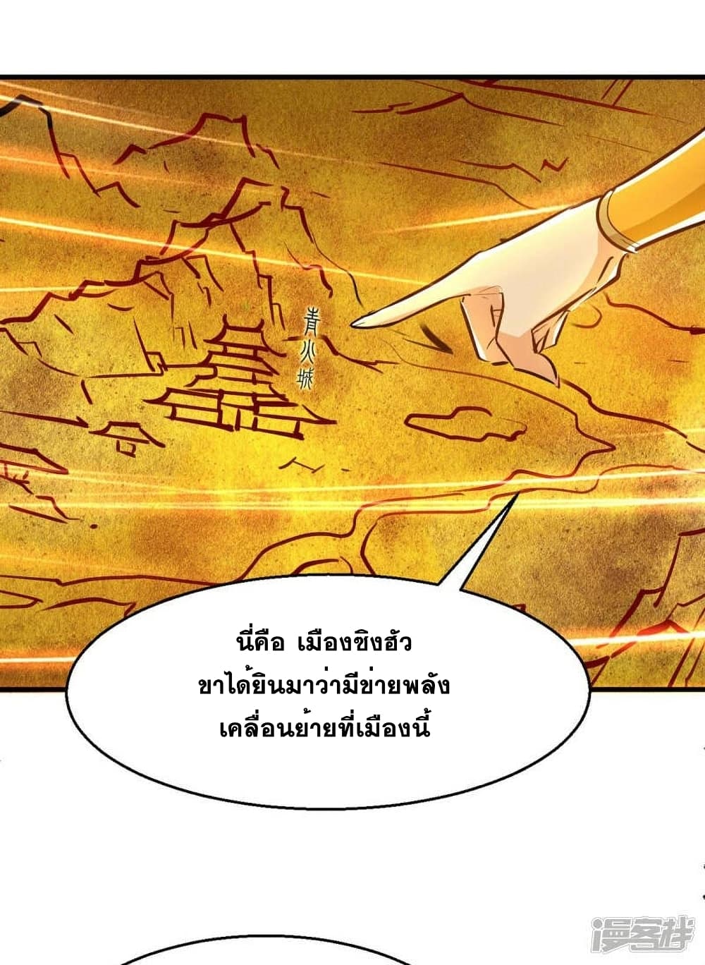 Return of Divine Emperor การกลับมาของจักรพรรดิเทวะ ตอนที่ 240 (14)