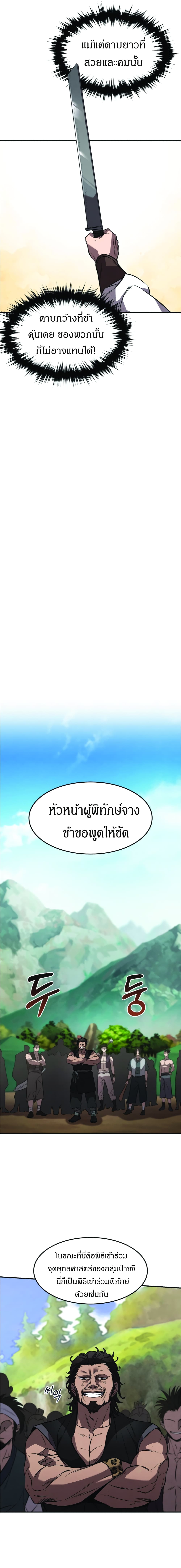 Reincarnated Escort Warrior ตอนที่ 20 (16)