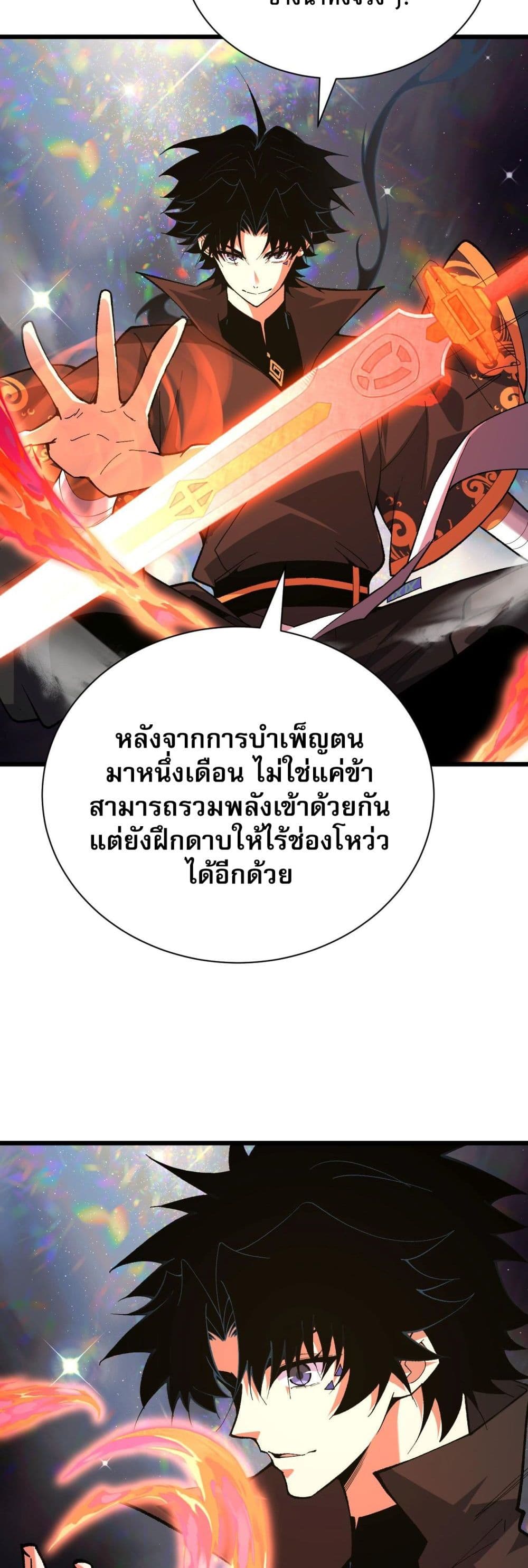 Return of the Youngest Grandmaster ตอนที่ 50 (3)