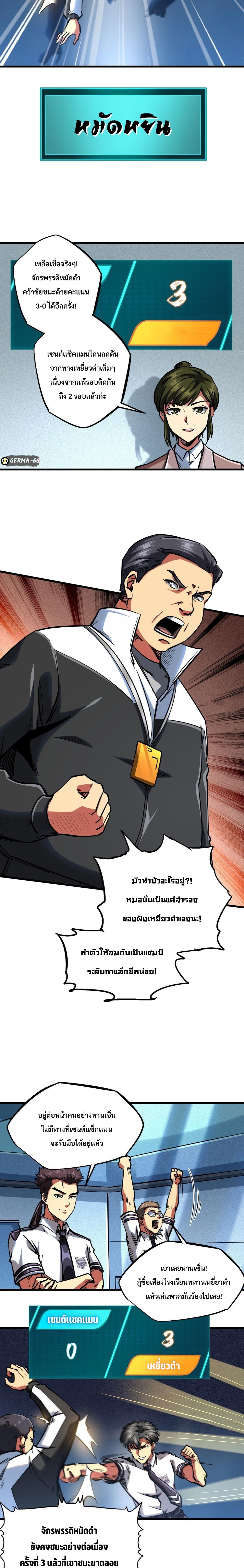 Super God Gene ตอนที่79 (5)