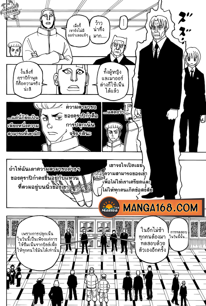 Hunter x Hunter ตอนที่388 (10)