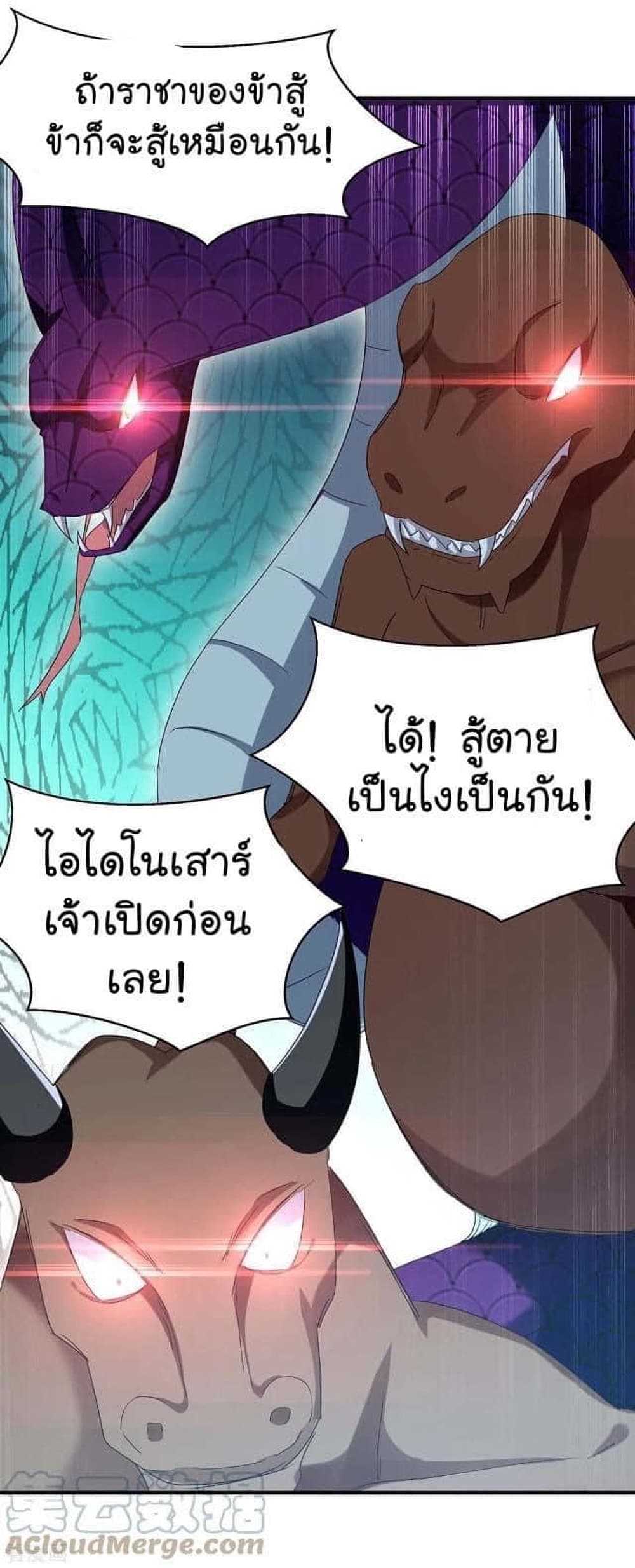 Strongest Leveling ตอนที่ 254 (7)