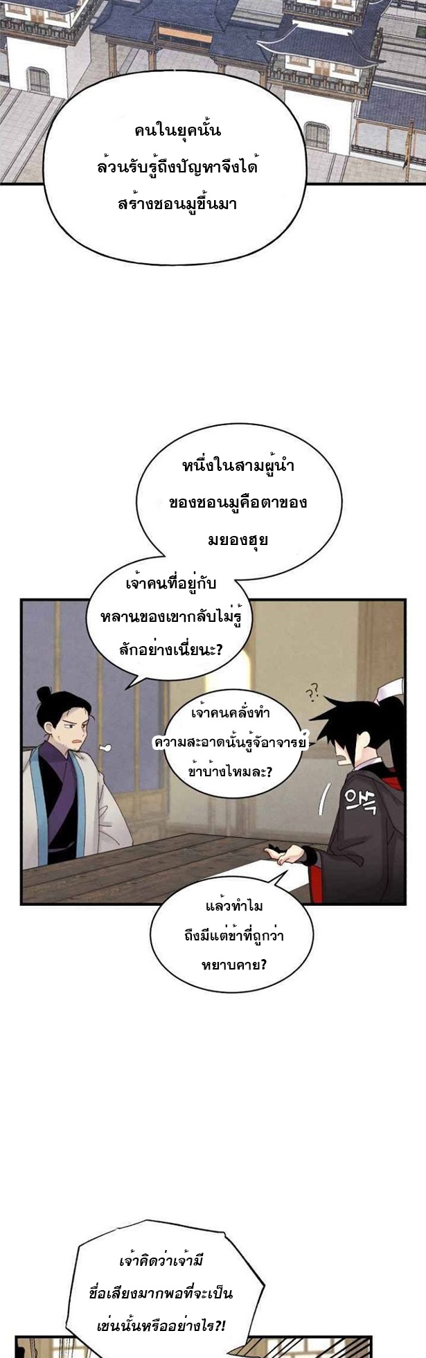 Lightning Degree ตอนที่ 86 (22)