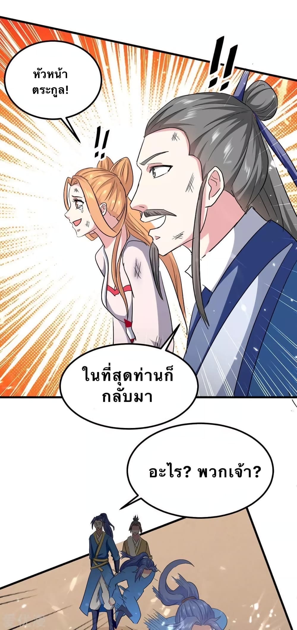 Strongest Leveling ตอนที่ 200 (25)