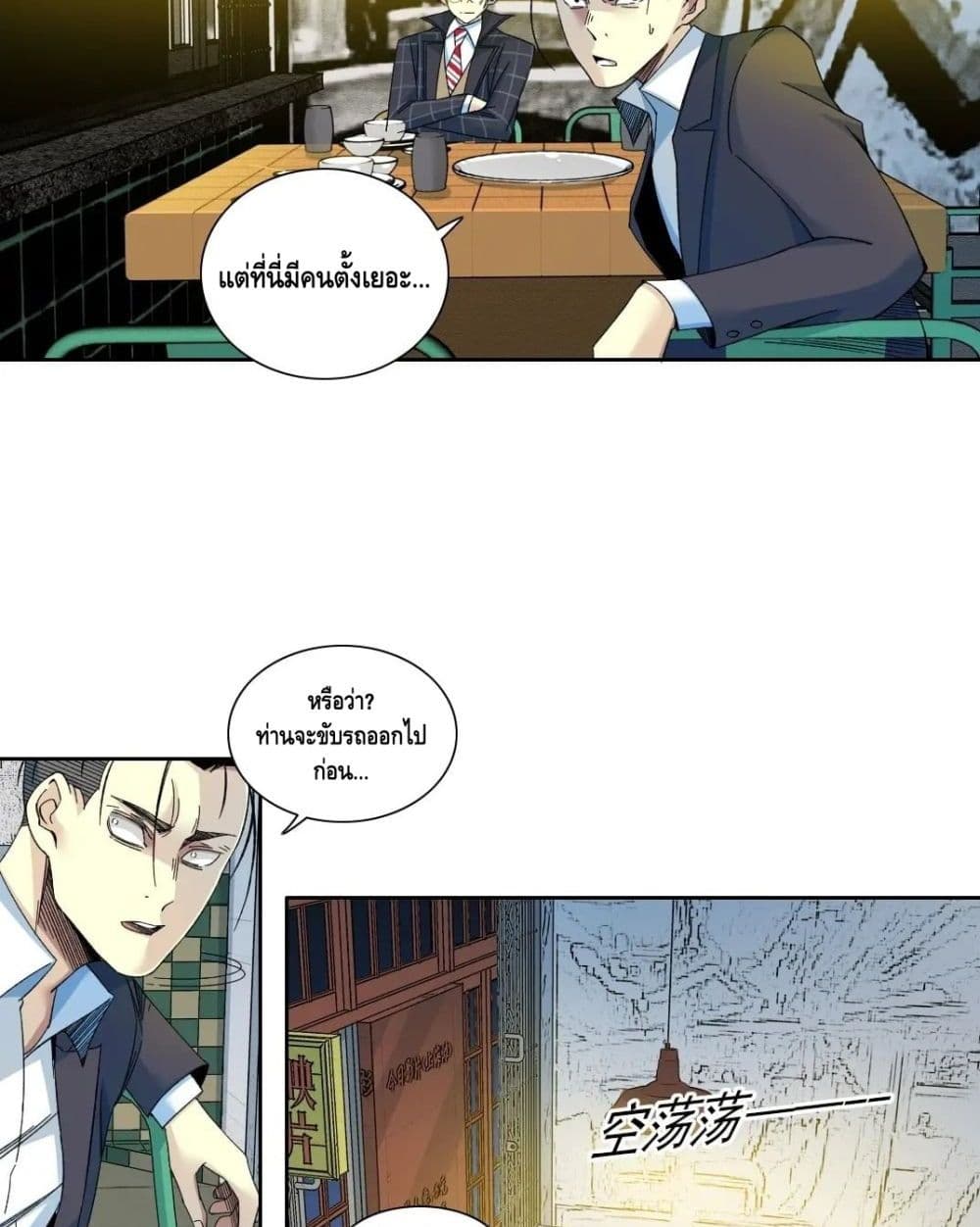 The Eternal Club ตอนที่ 153 (8)