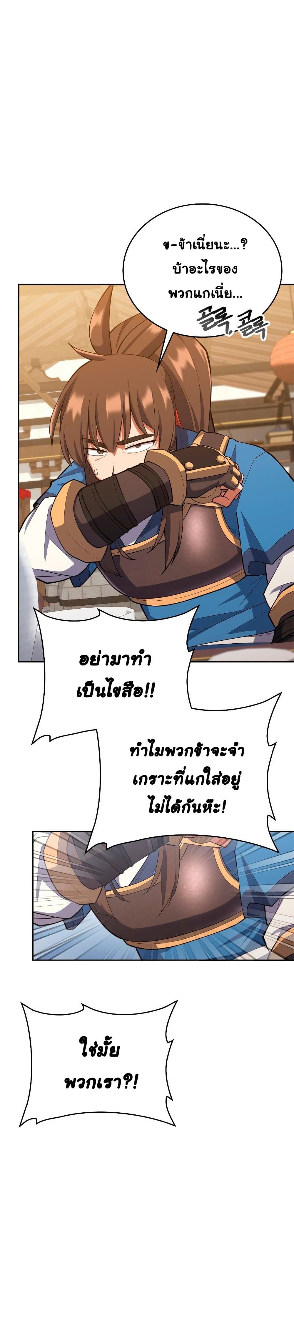 Champion’s Path to Murim ตอนที่ 5 (19)