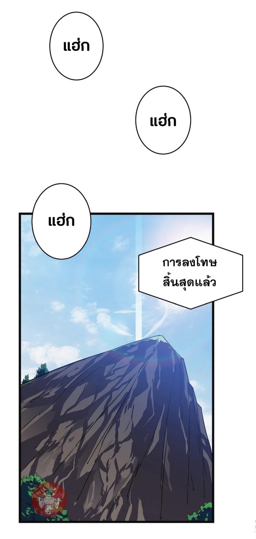 My Path to Killing Gods in Another World ตอนที่ 35 (13)