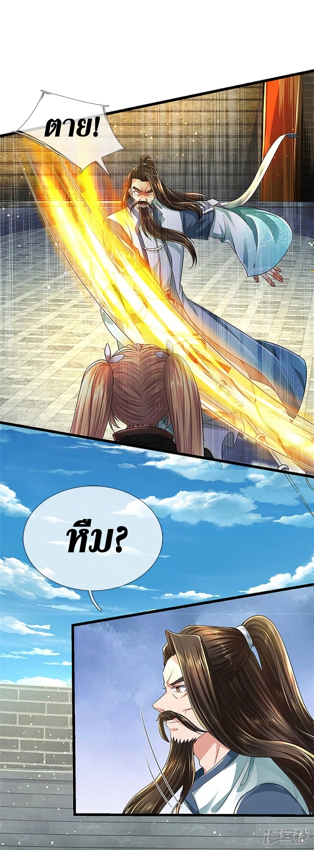 Sky Sword God ตอนที่ 523 (26)