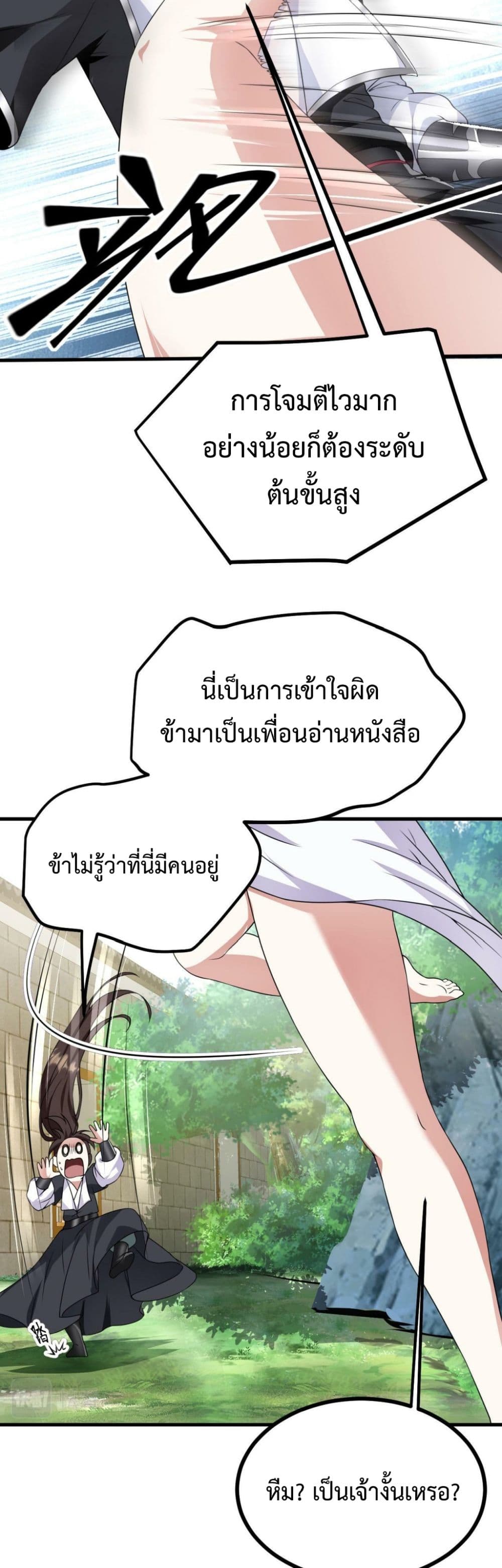 I’m Cursed But I Became Stronger ตอนที่ 33 (17)