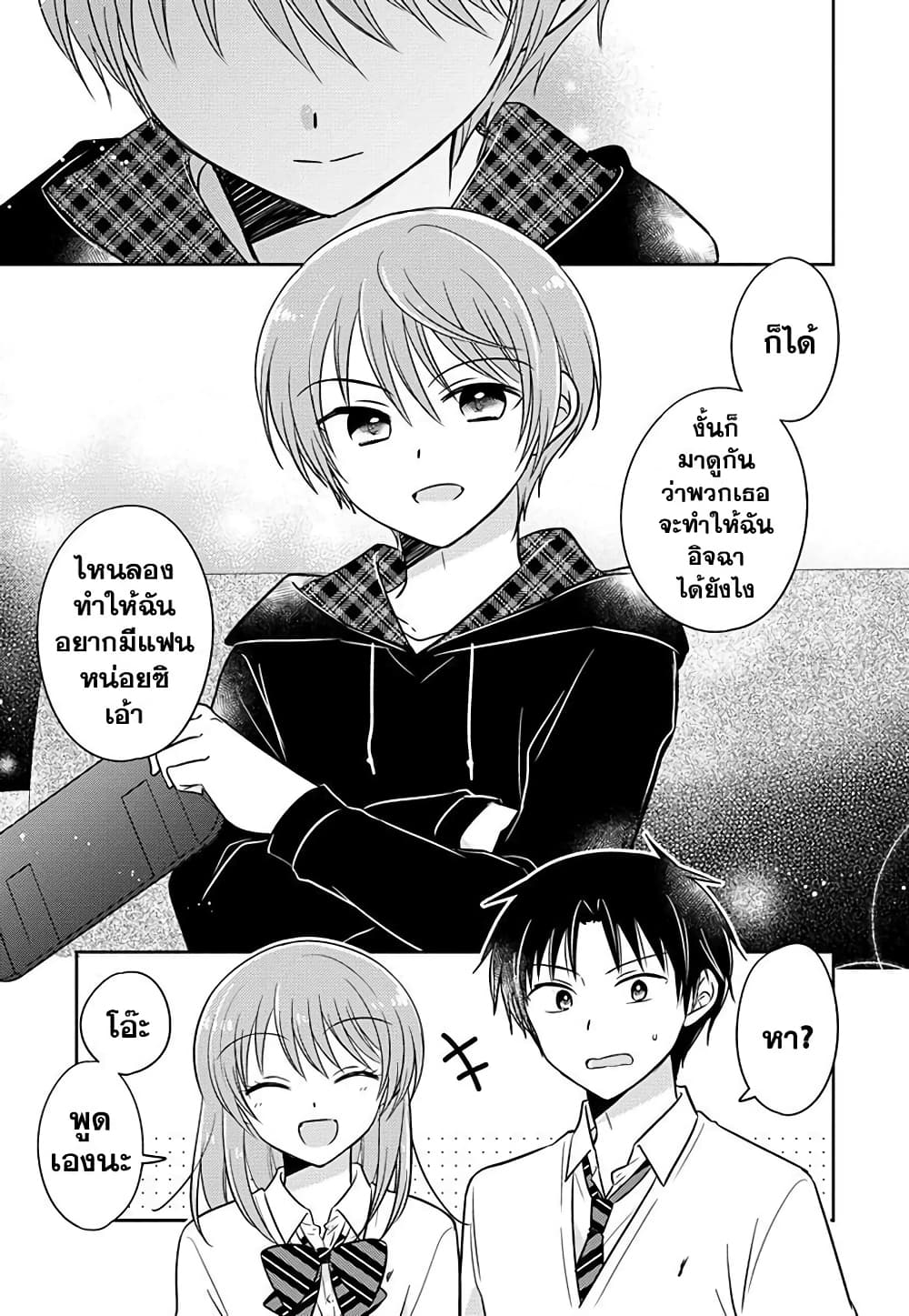 Gemini wa Otoshigoro ตอนที่ 9 (17)