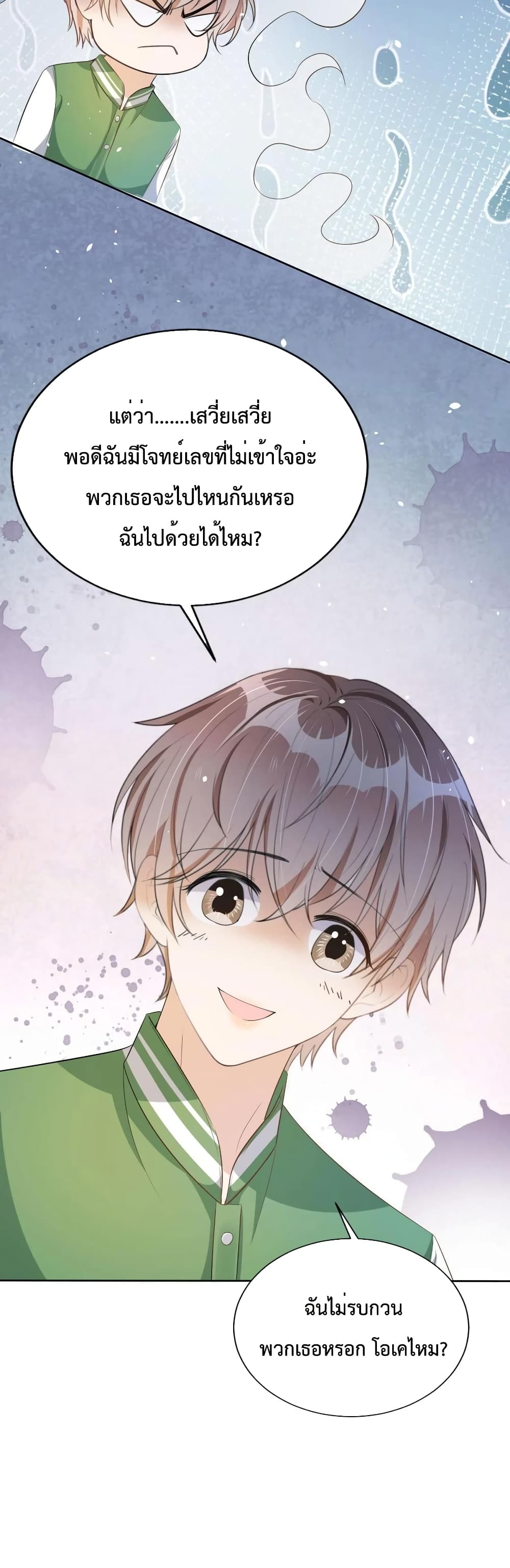 Sick Brother Pestered Me ตอนที่ 21 (21)