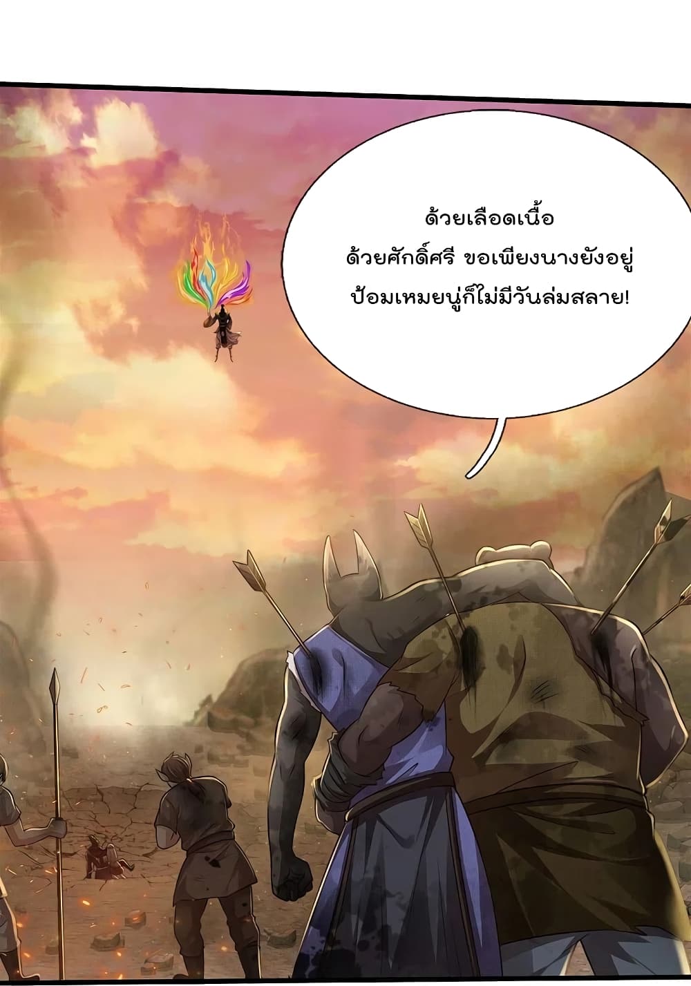 I’m The Great Immortal ข้านี่แหละ ราชันอมตะผู้ยิ่งใหญ่ ตอนที่ 426 (20)