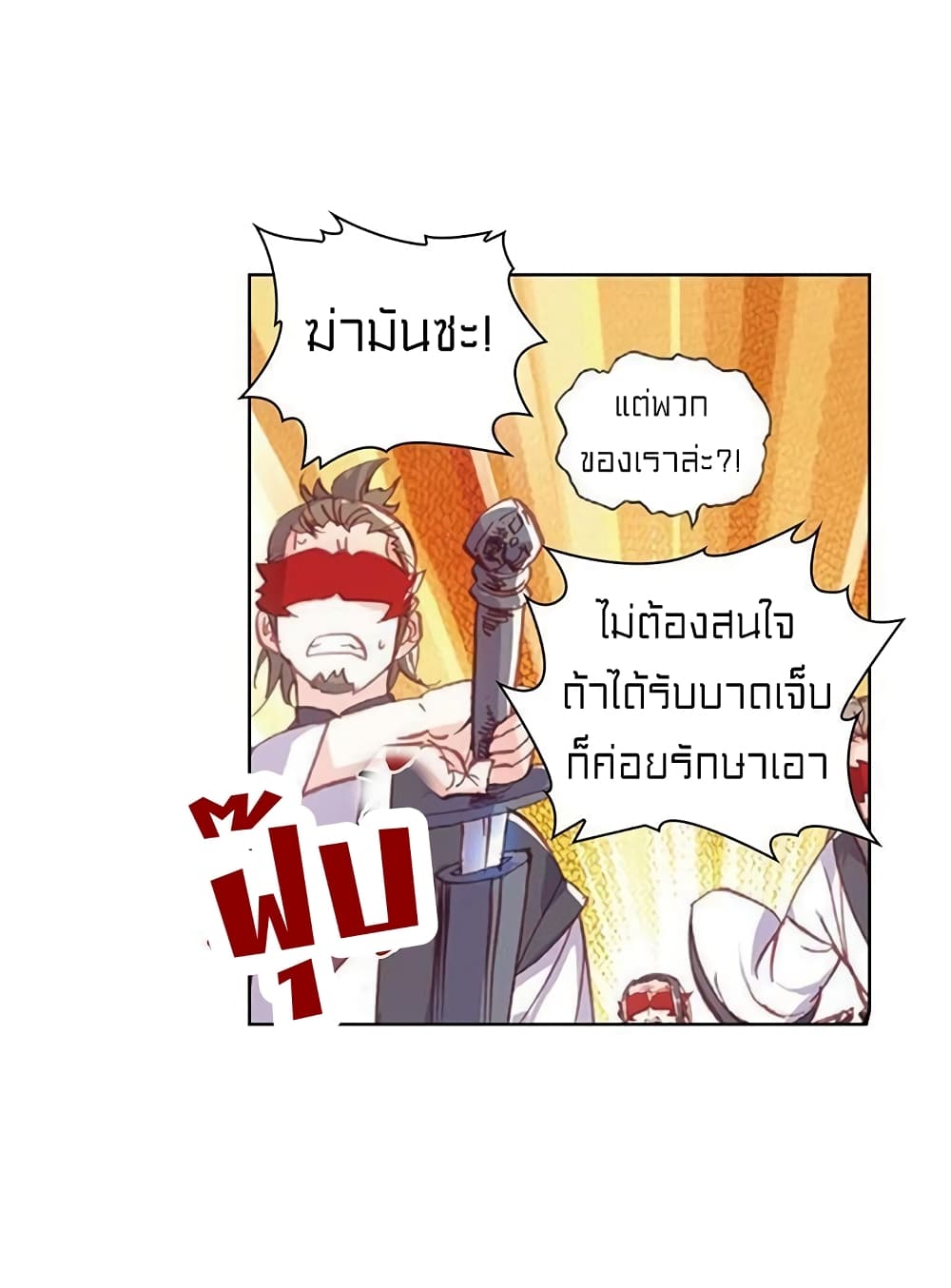 Perfect World ตอนที่ 70 (18)