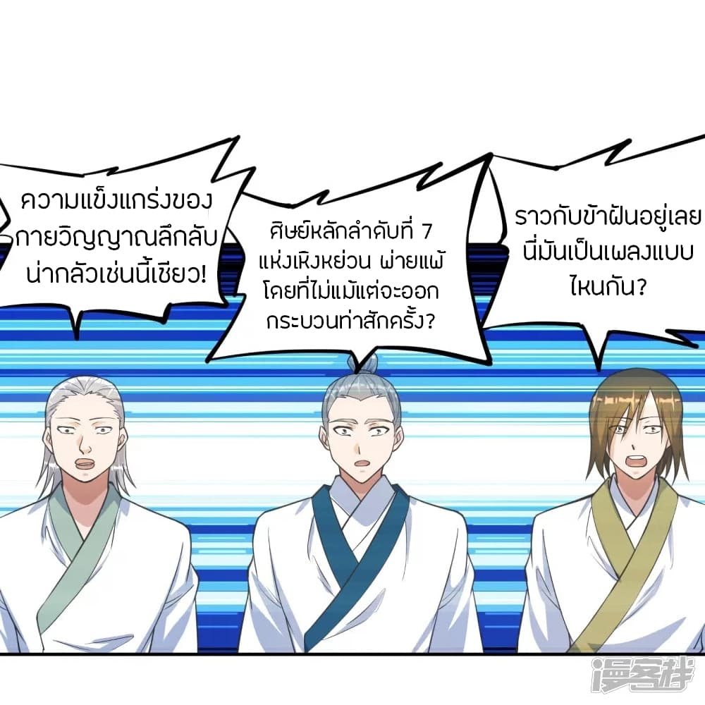 Banished Disciple’s Counterattack ราชาอมตะผู้ถูกขับไล่ ตอนที่ 246 (46)