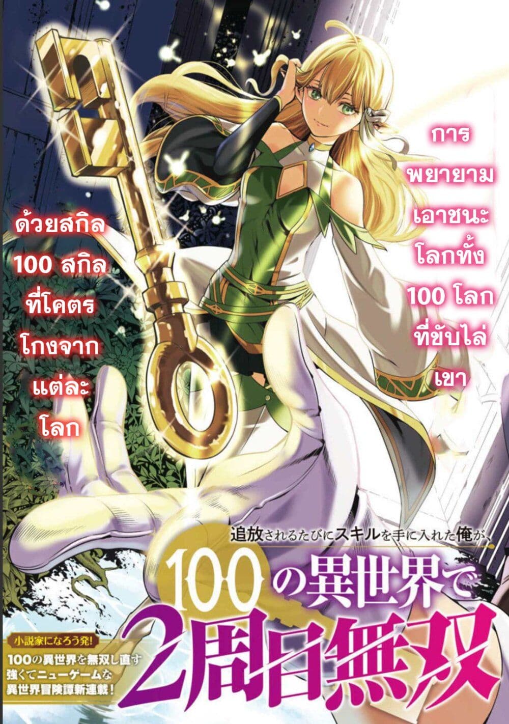 Tsuihousareru Tabi ni Skill wo Te ni Ireta Ore ga, 100 no Isekai de 2 shuume Musou ตอนที่ 1 (4)