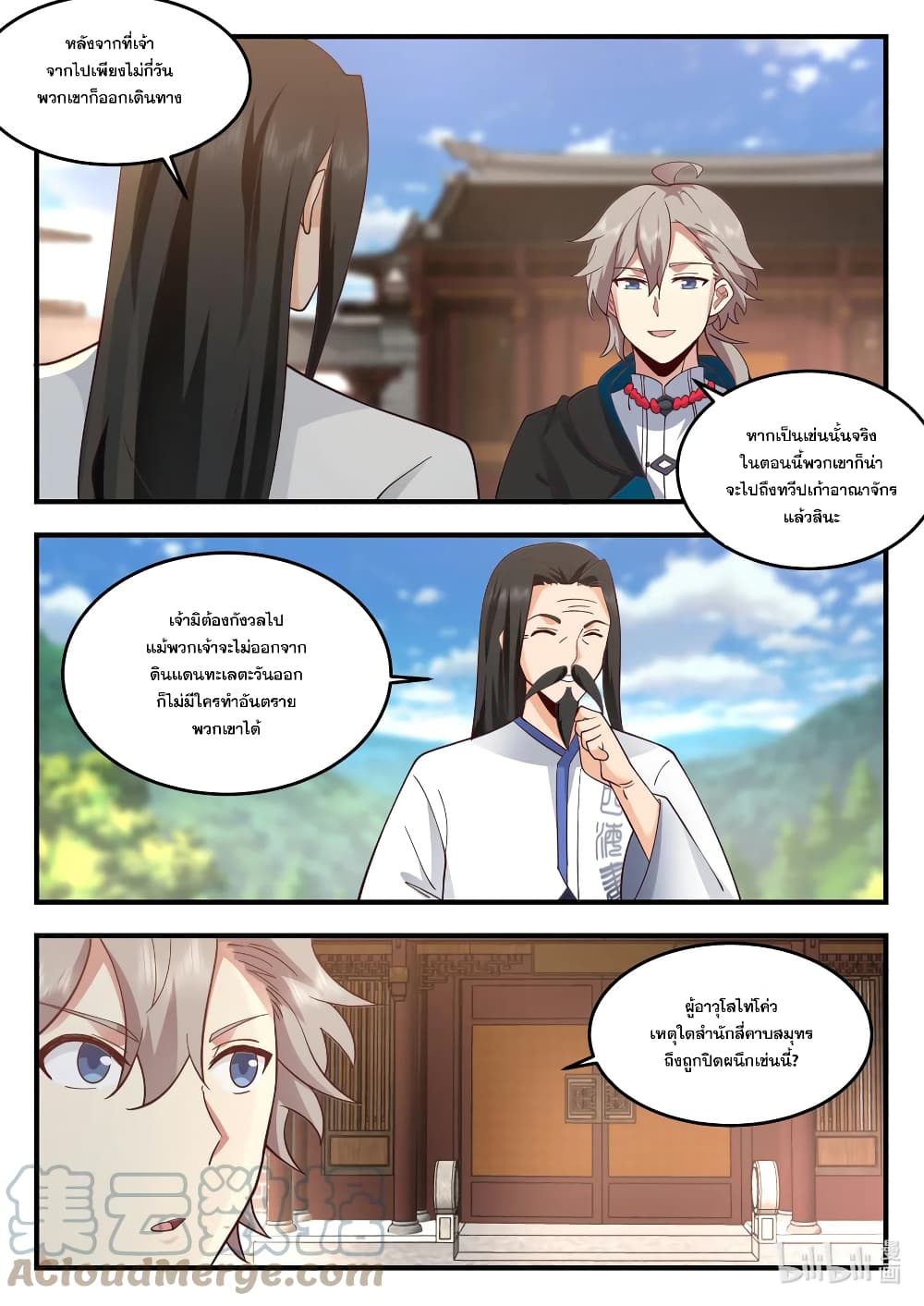 Martial God Asura ตอนที่ 543 (11)