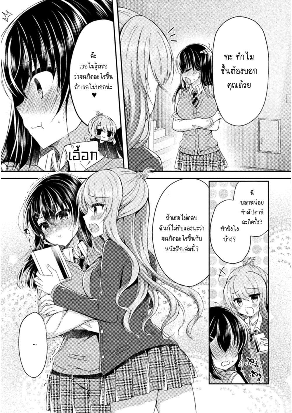 Yuri Love Slave Watashi dake no Iinchou 5 09