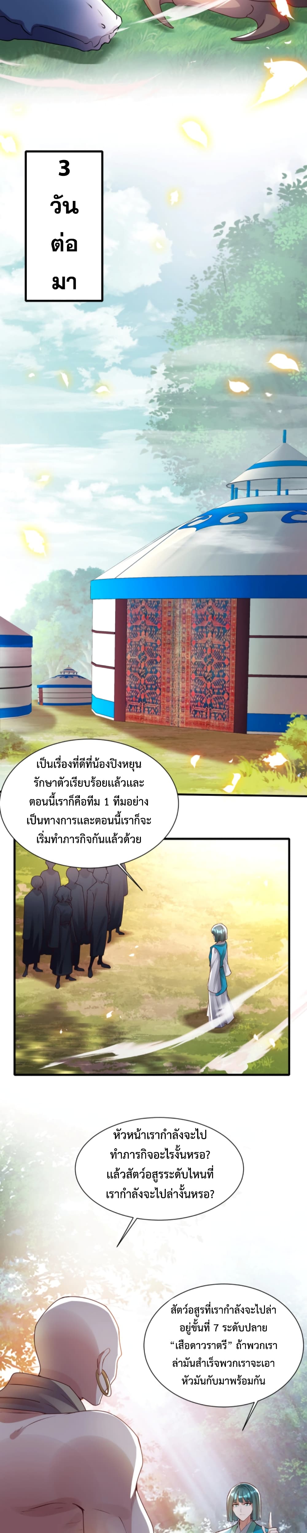 Martial Arts Peak ตอนที่ 9 (12)