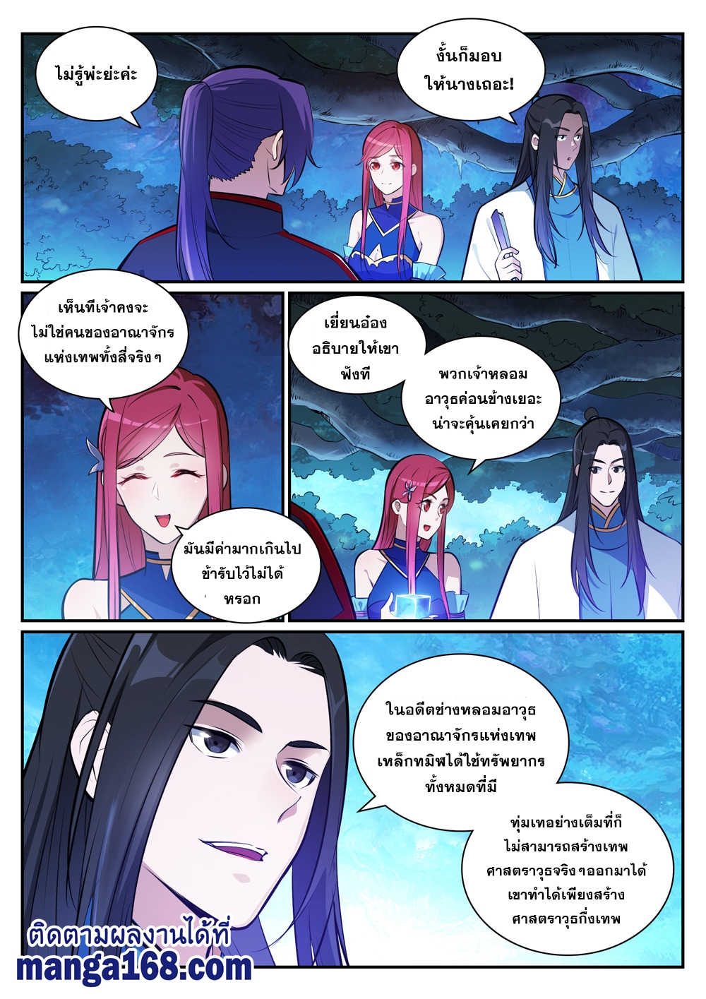 Bailian Chengshen ตอนที่404 (3)