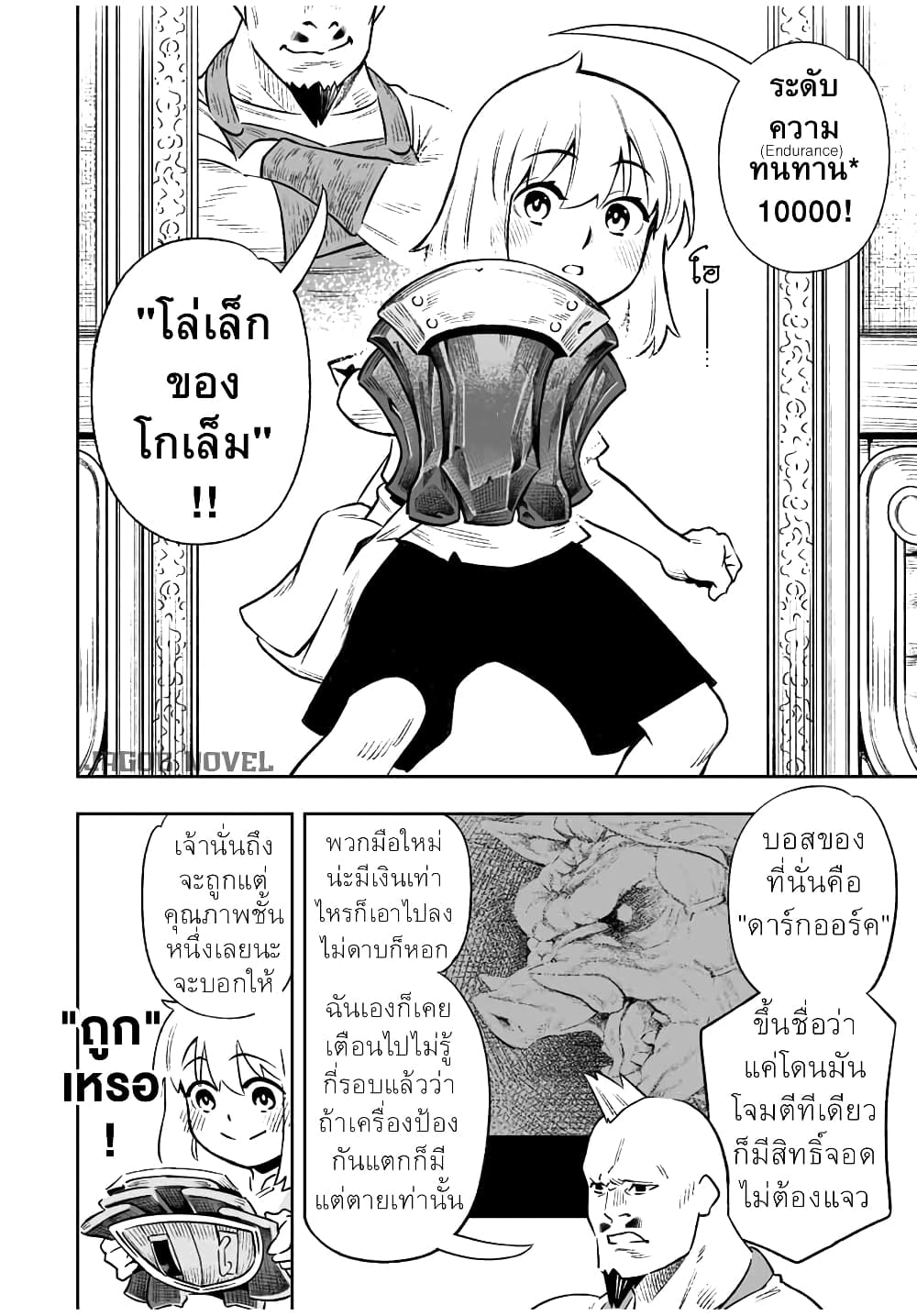 Saijaku na Boku wa “Kabenuke Bugs” de Nariagaru ตอนที่ 3 (5)