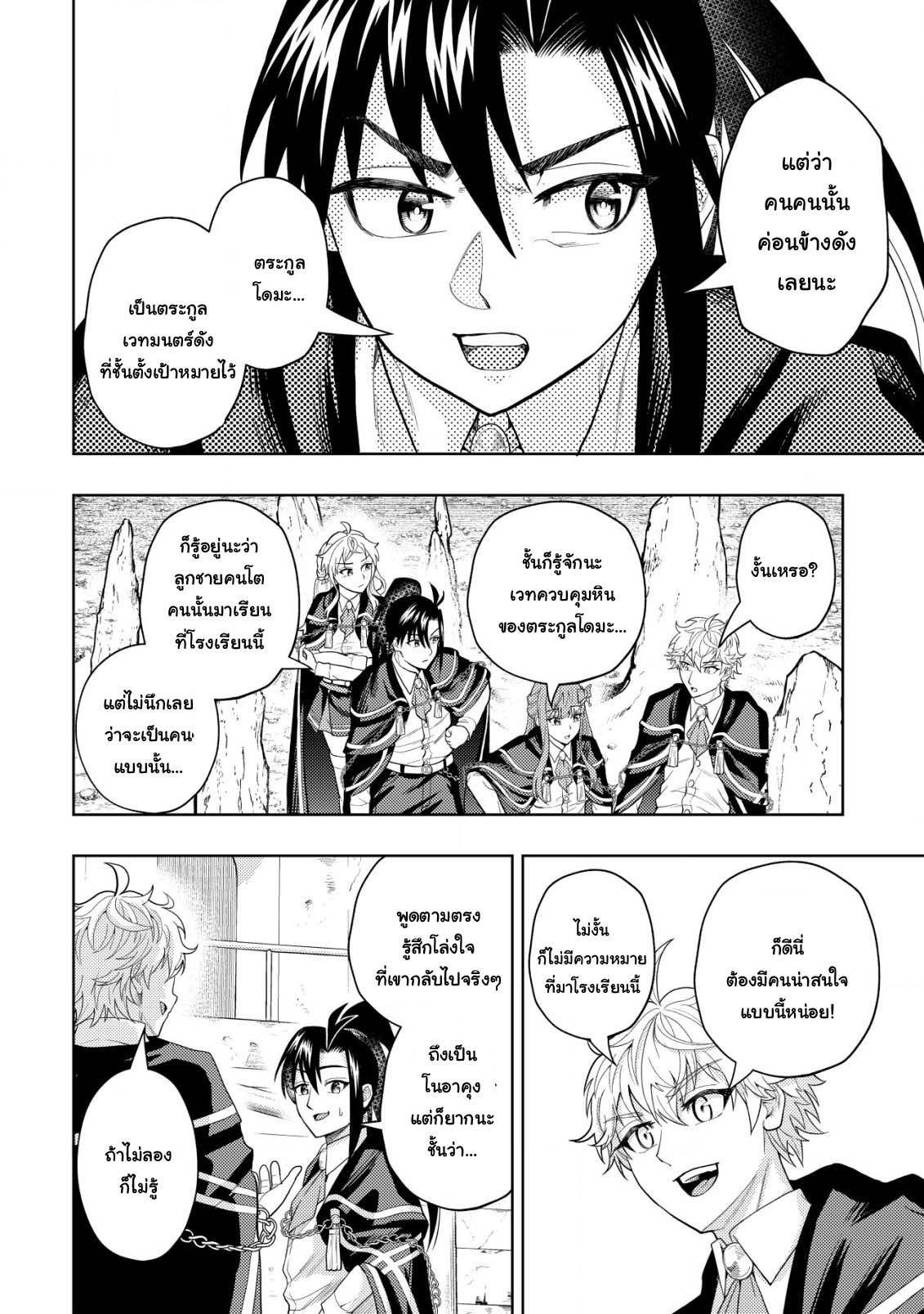 Kaminari Mikado To Yobareta 7 (22)