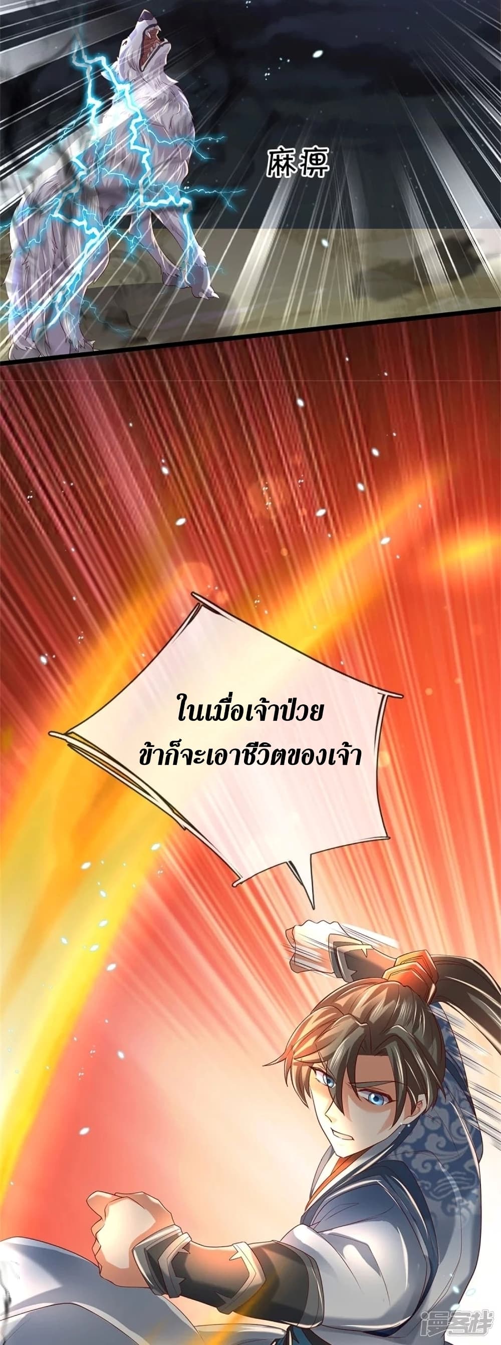 Sky Sword God ตอนที่ 432 (35)