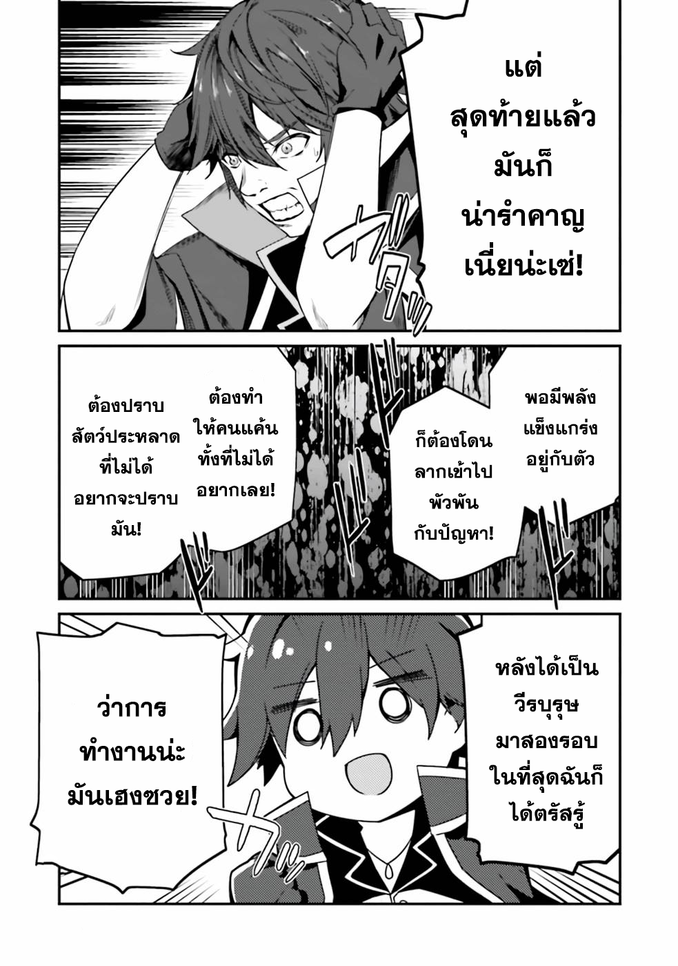 Sasen Sareta Muno Oji Ha Jitsuryoku องค์ชายผู้ถูกลดขั้น ขอยึดมั่นจะปกปิดฝีมือ 1 (41)